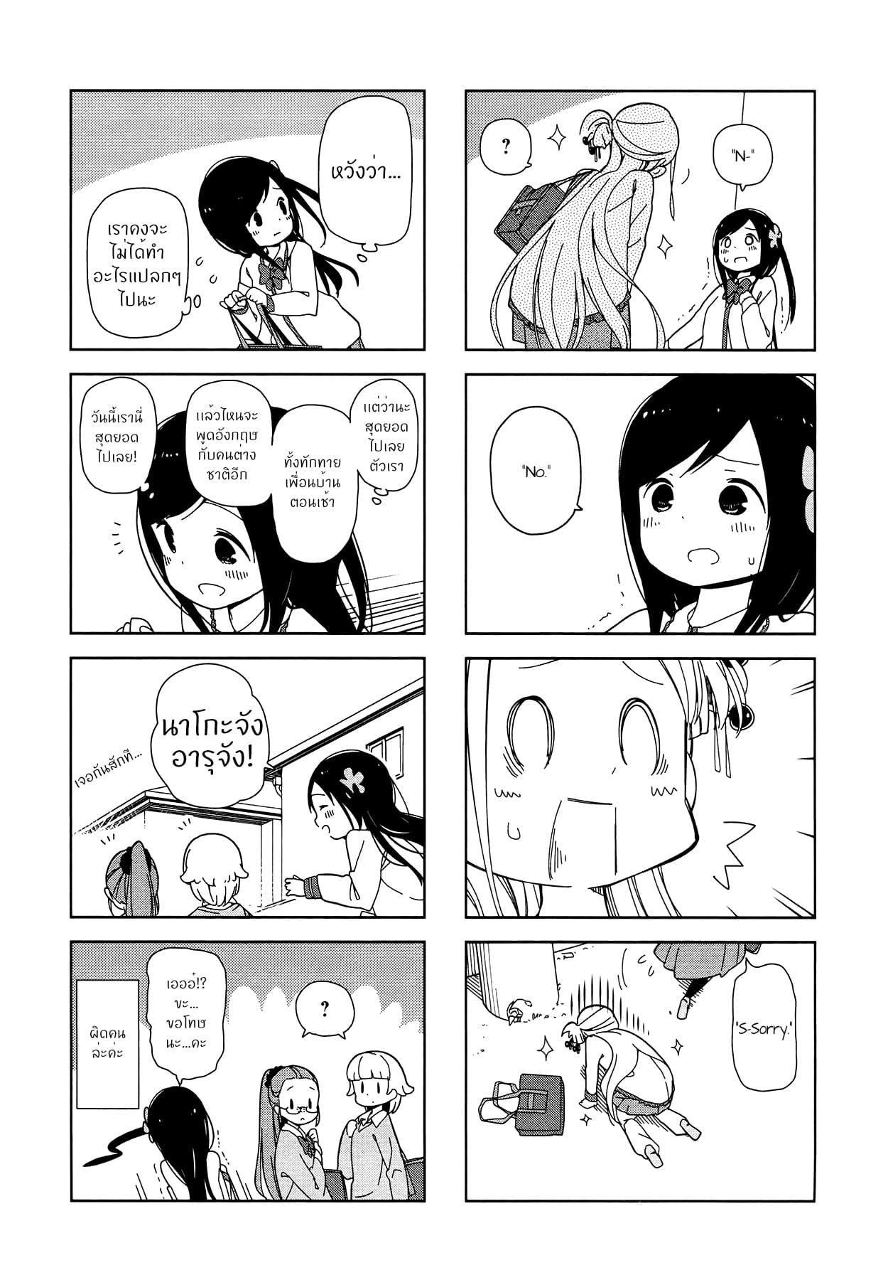 Hitoribocchi no OO Seikatsu page 7