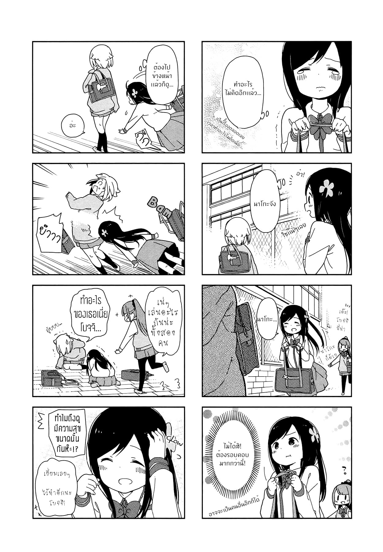 Hitoribocchi no OO Seikatsu page 8