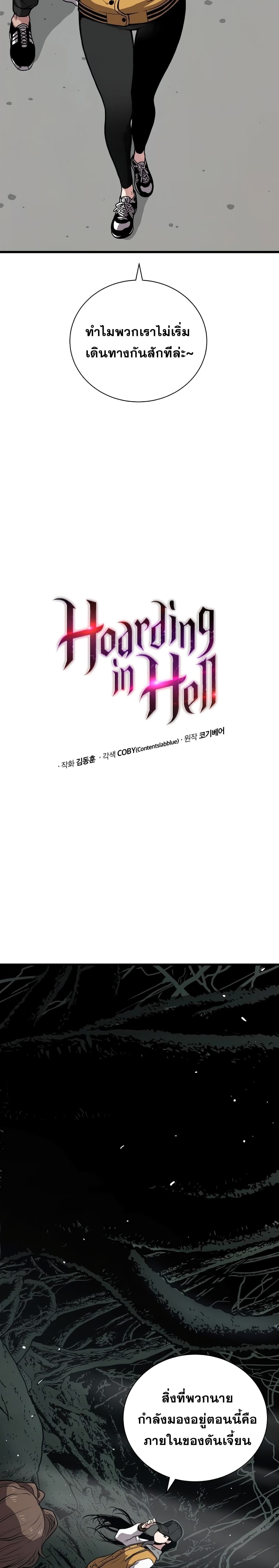 Hoarding in Hell page 5