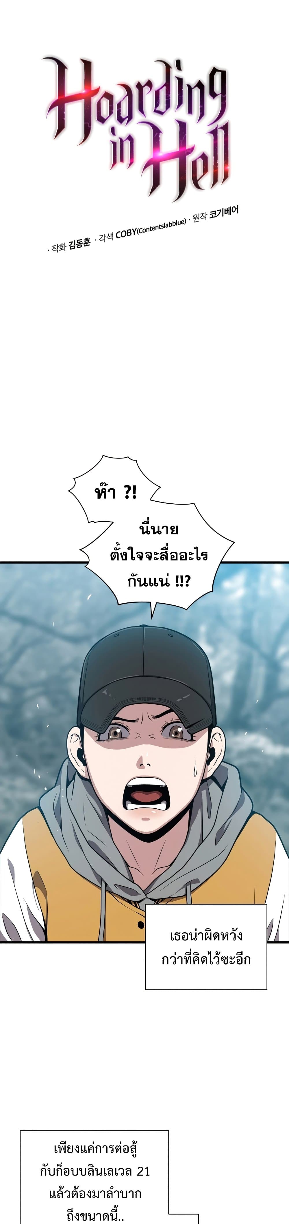 Hoarding in Hell page 2