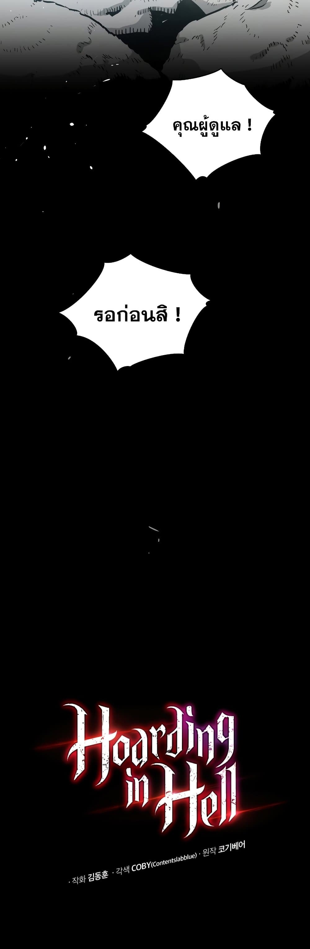 Hoarding in Hell page 5