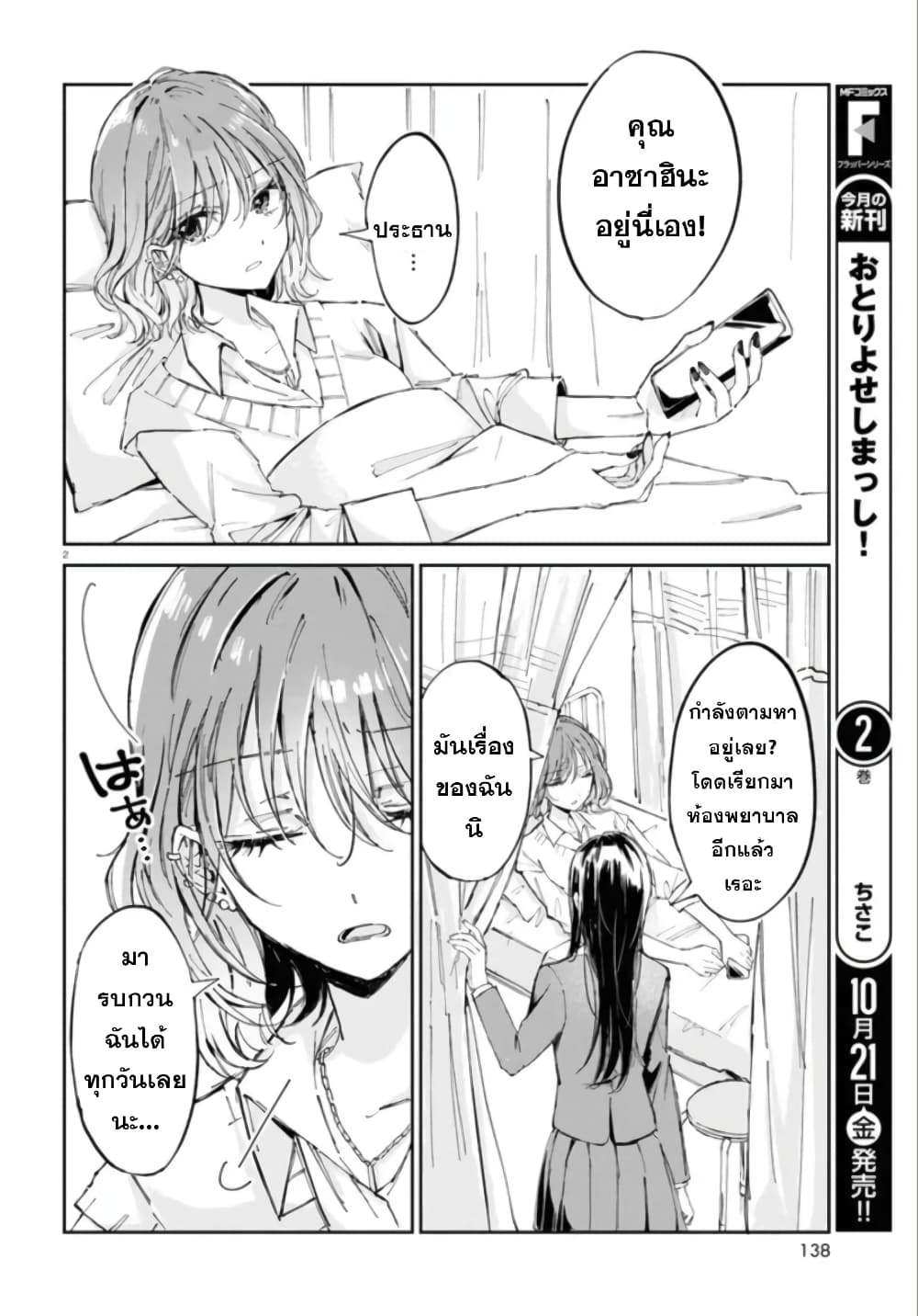 Hokenshitsu wa Futarikiri page 3