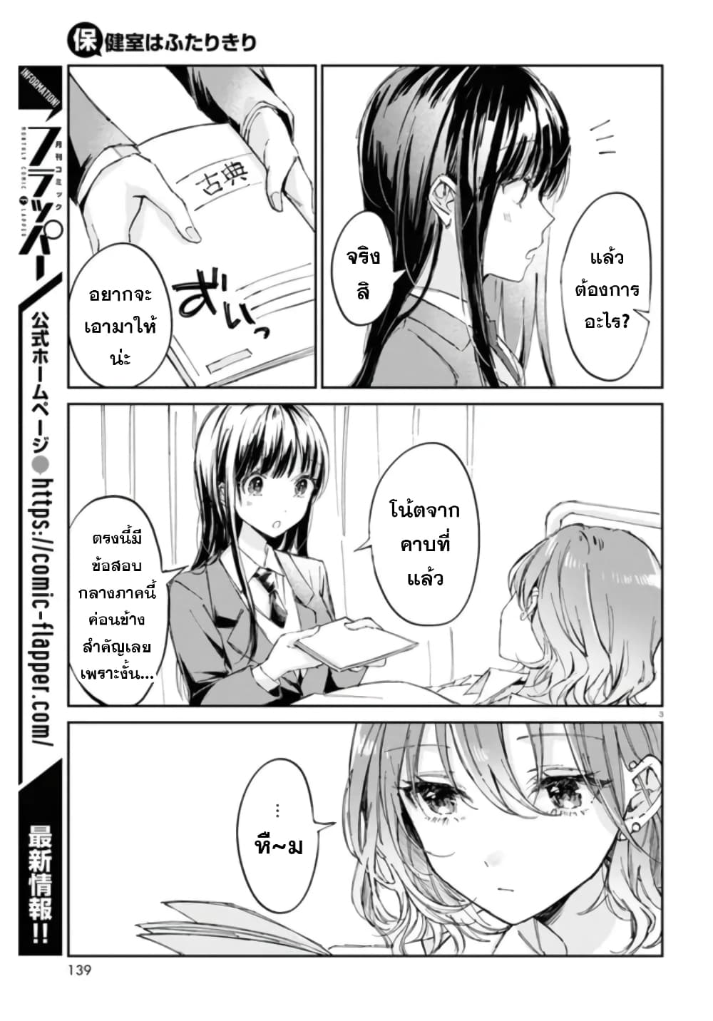 Hokenshitsu wa Futarikiri page 4