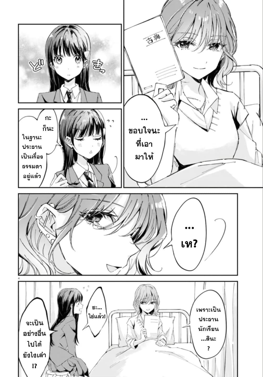 Hokenshitsu wa Futarikiri page 5