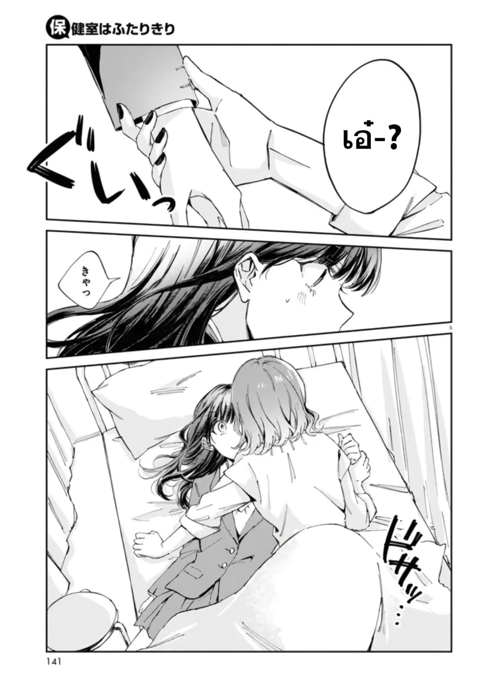 Hokenshitsu wa Futarikiri page 6