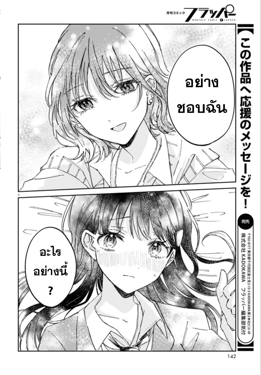 Hokenshitsu wa Futarikiri page 7