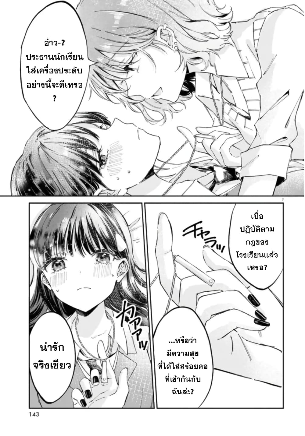 Hokenshitsu wa Futarikiri page 8