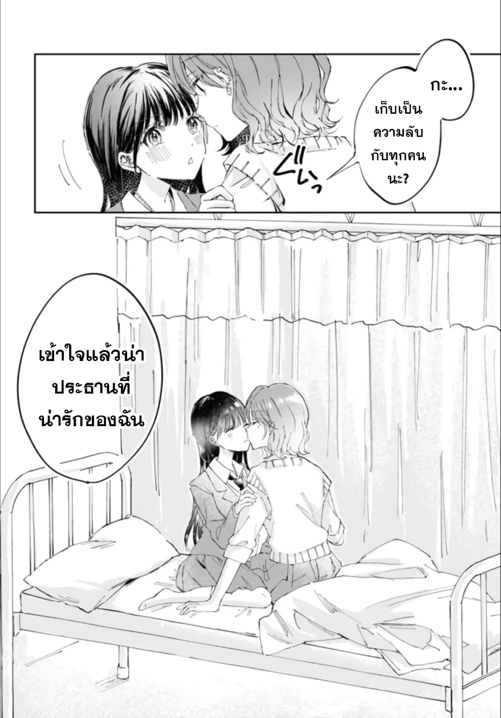 Hokenshitsu wa Futarikiri page 9