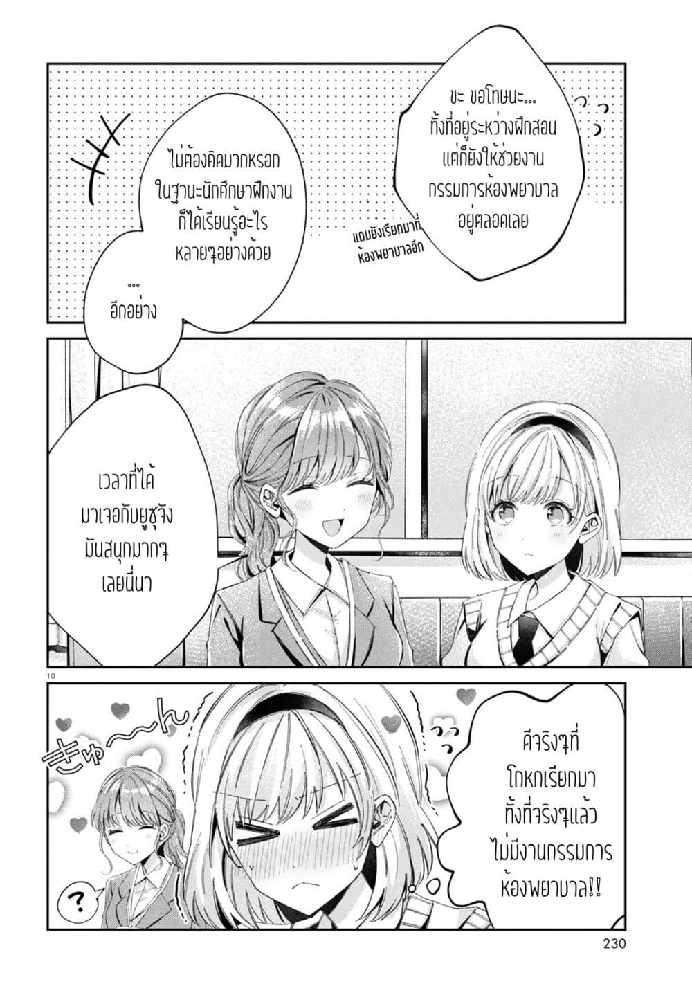 Hokenshitsu wa Futarikiri page 2