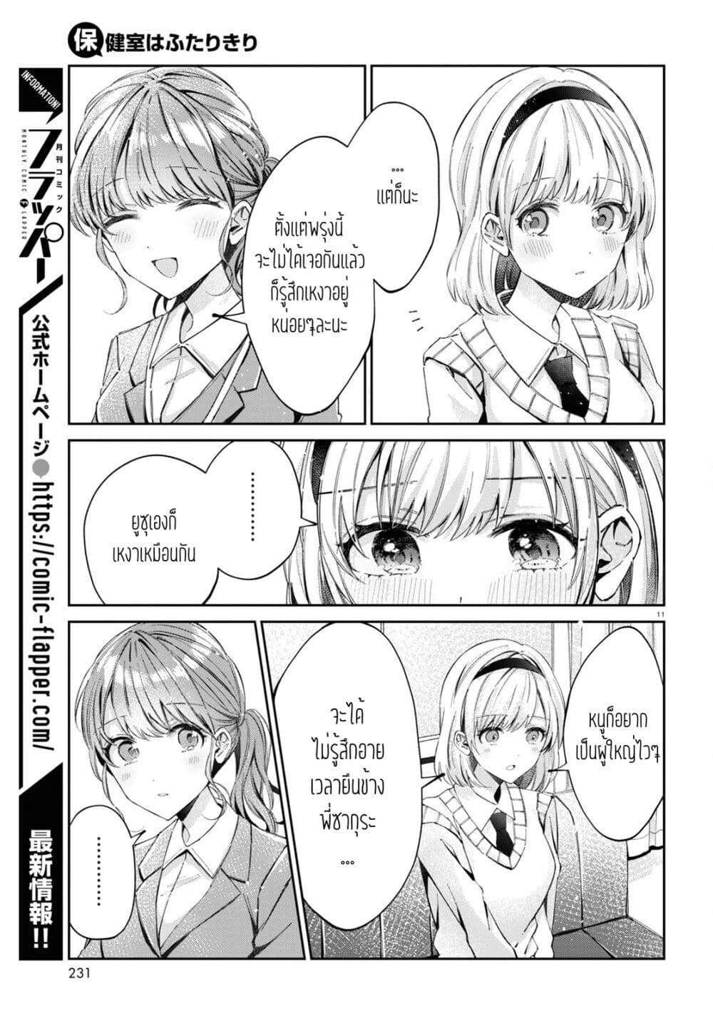 Hokenshitsu wa Futarikiri page 3