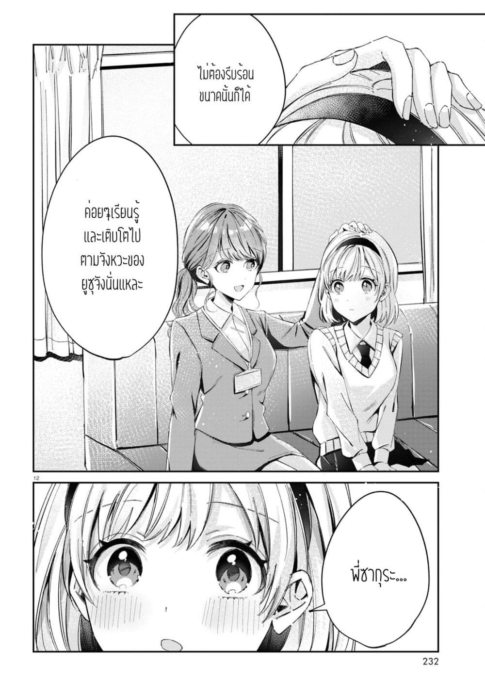 Hokenshitsu wa Futarikiri page 4