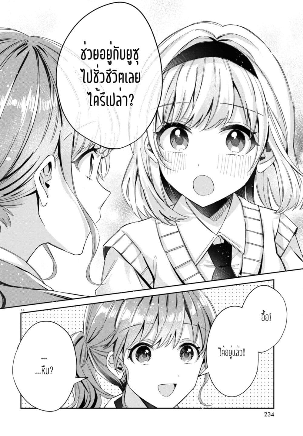 Hokenshitsu wa Futarikiri page 6