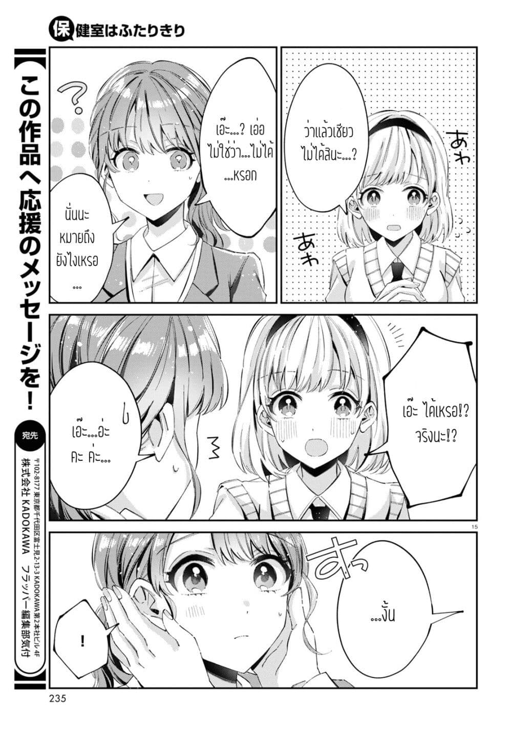 Hokenshitsu wa Futarikiri page 7