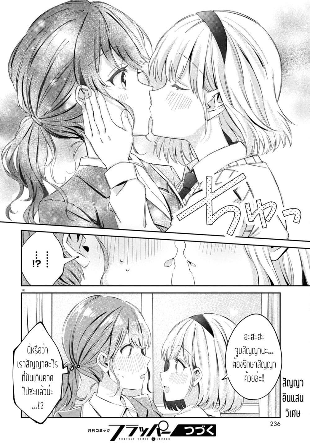 Hokenshitsu wa Futarikiri page 8