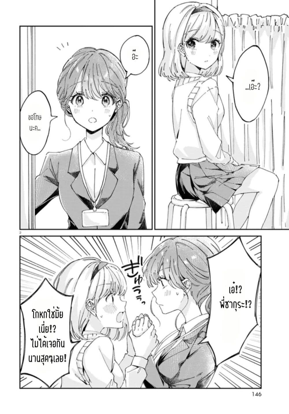 Hokenshitsu wa Futarikiri page 2