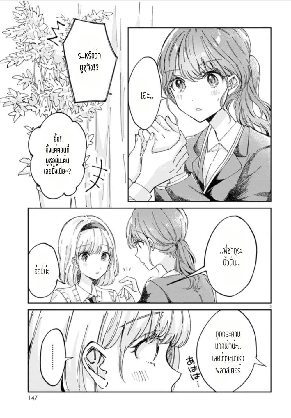 Hokenshitsu wa Futarikiri page 3