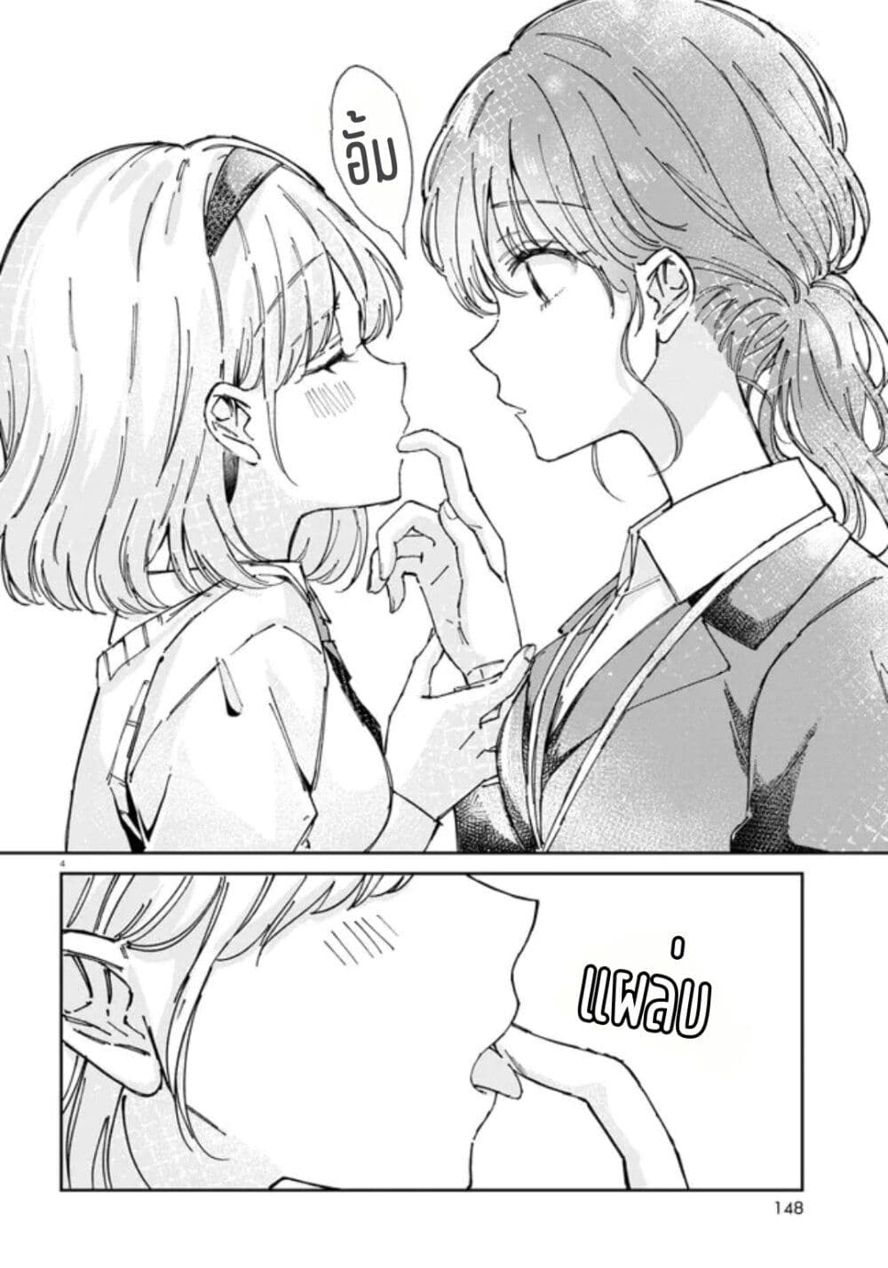 Hokenshitsu wa Futarikiri page 4