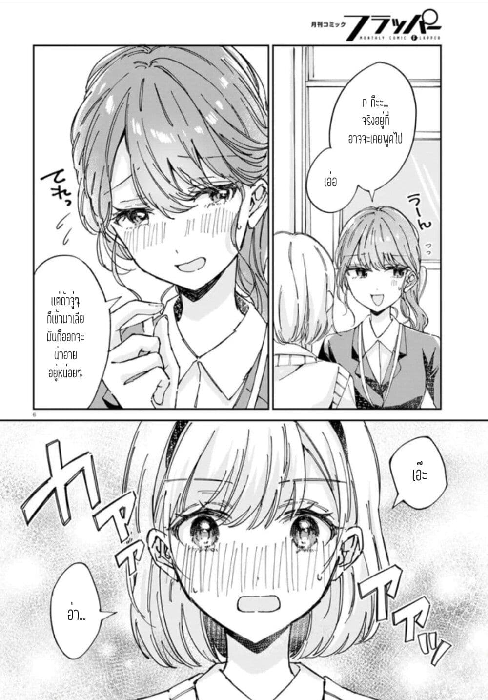 Hokenshitsu wa Futarikiri page 6