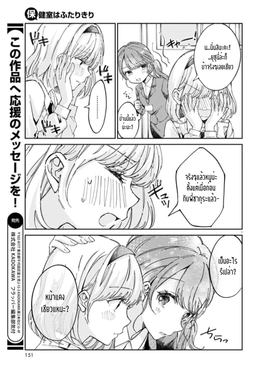 Hokenshitsu wa Futarikiri page 7