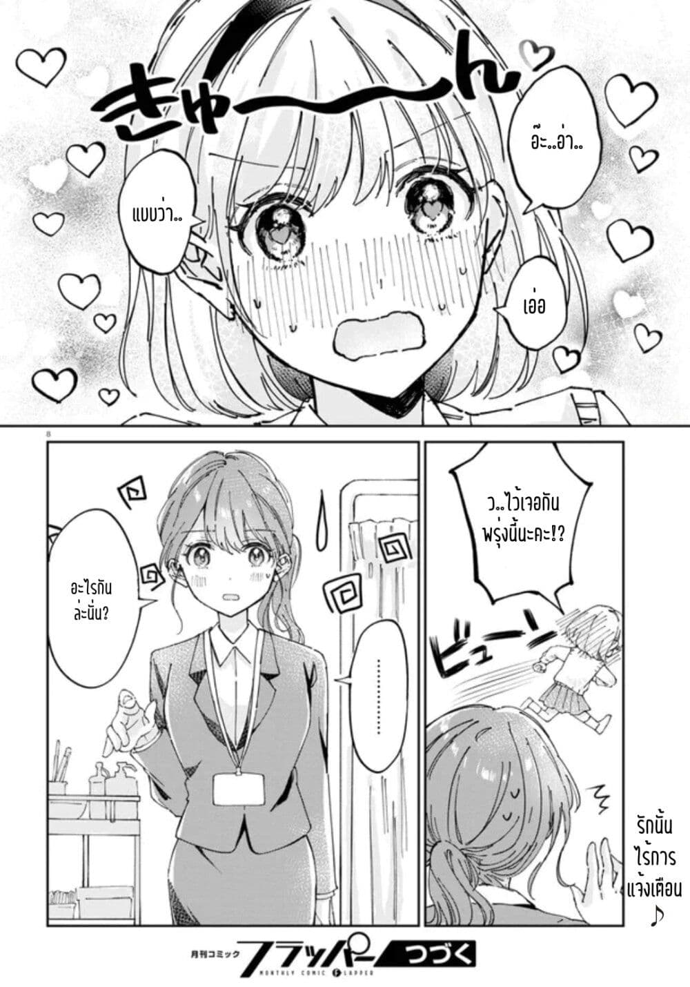 Hokenshitsu wa Futarikiri page 8