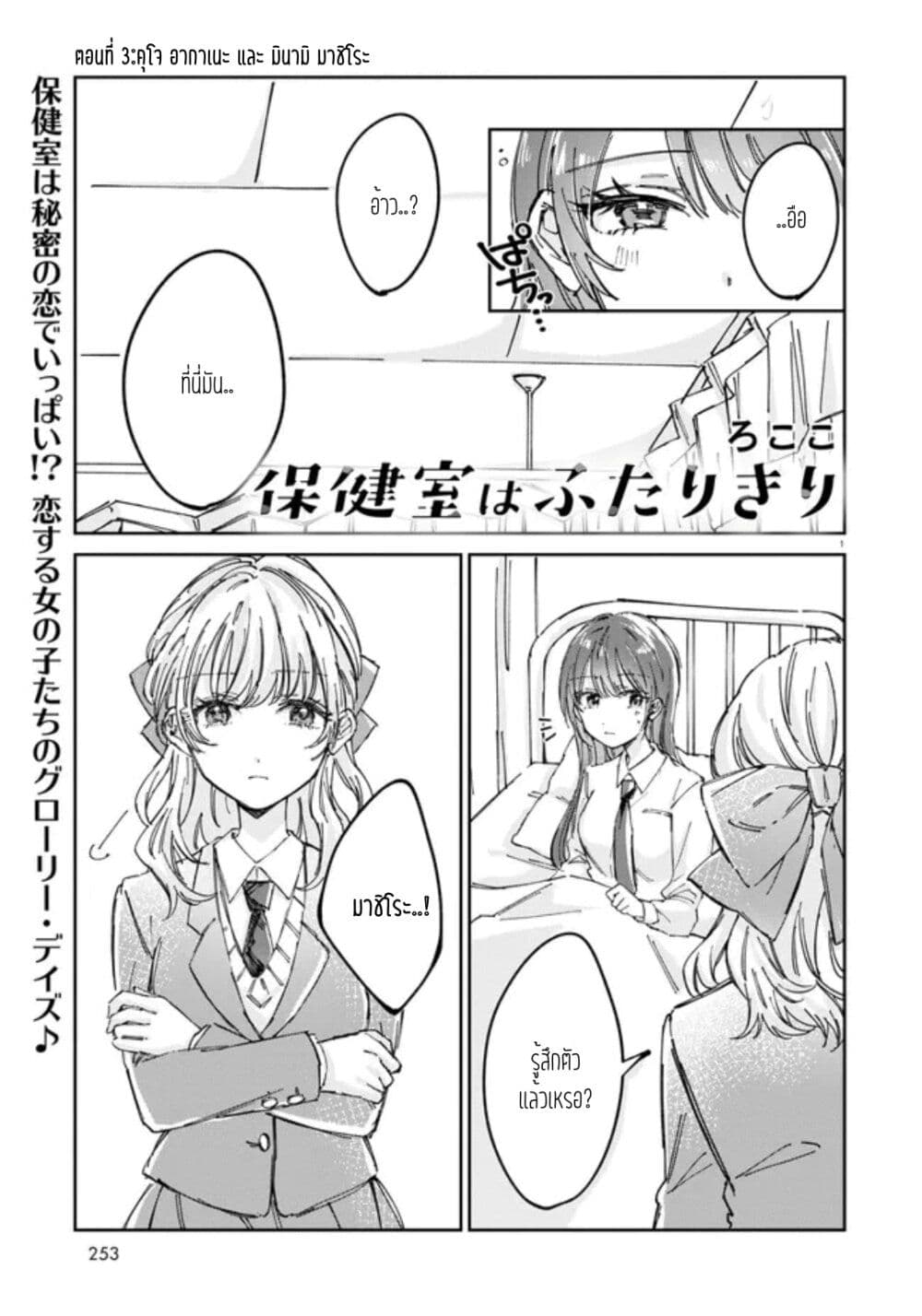 Hokenshitsu wa Futarikiri page 1
