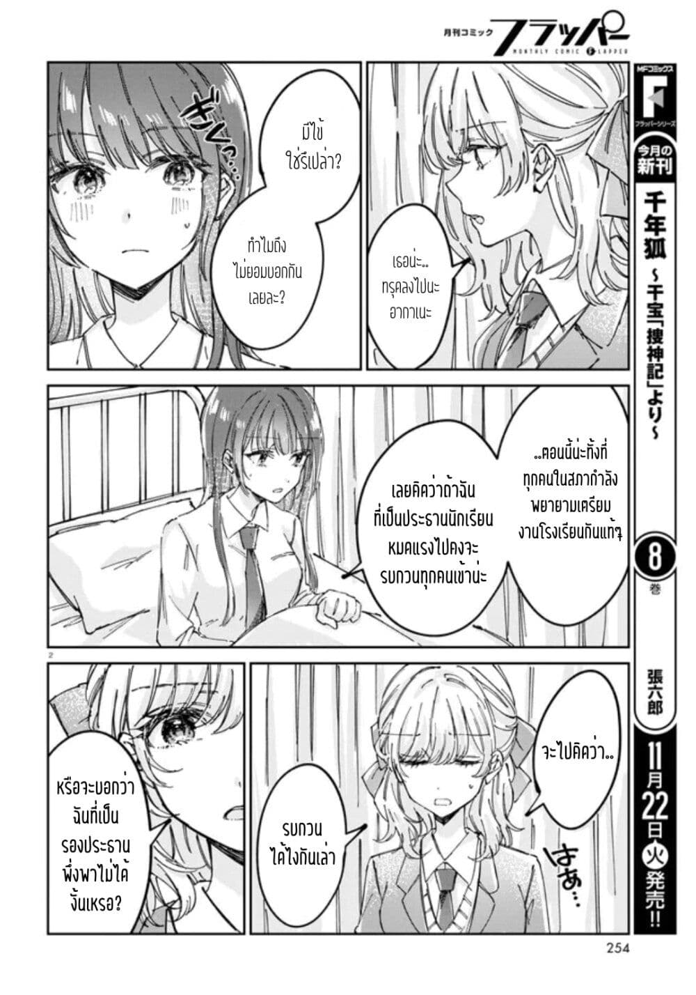 Hokenshitsu wa Futarikiri page 2