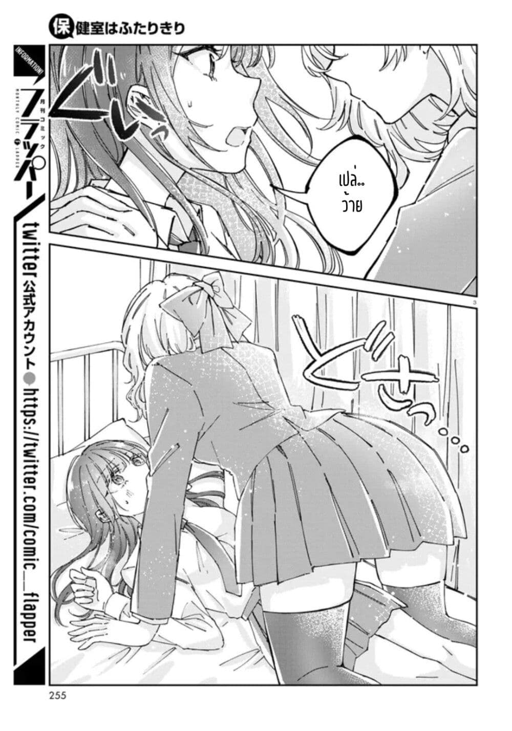 Hokenshitsu wa Futarikiri page 3
