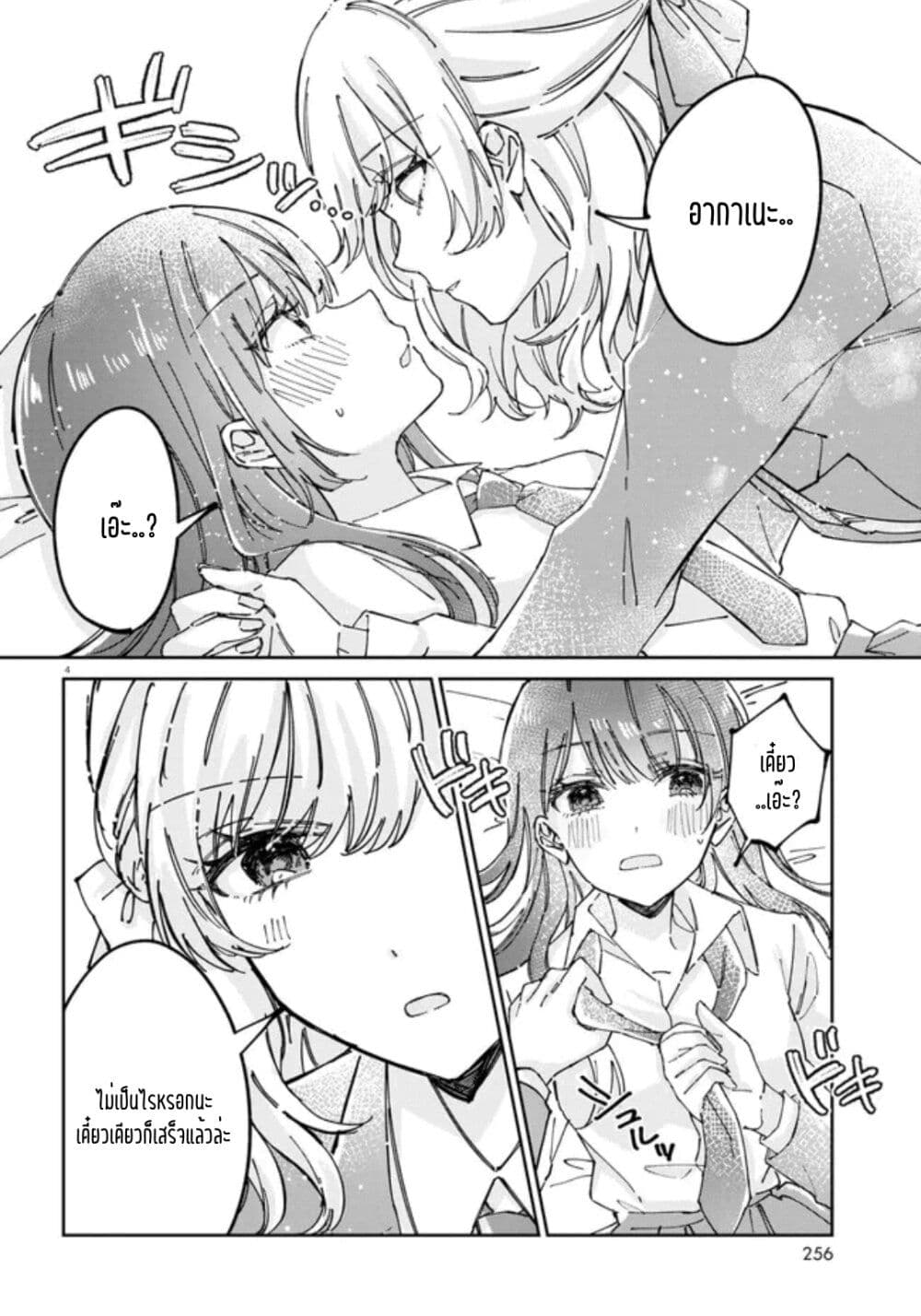 Hokenshitsu wa Futarikiri page 4