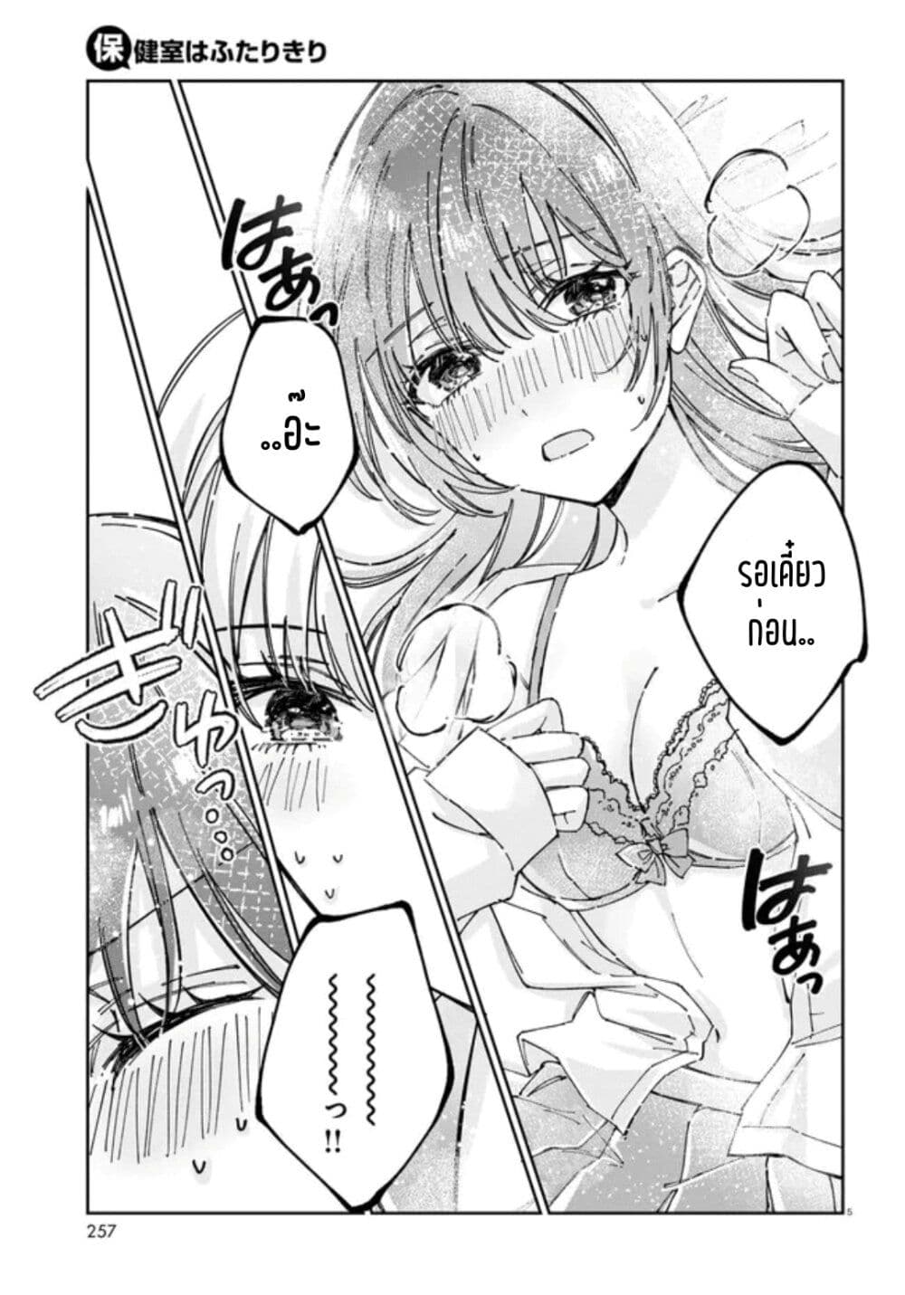 Hokenshitsu wa Futarikiri page 5