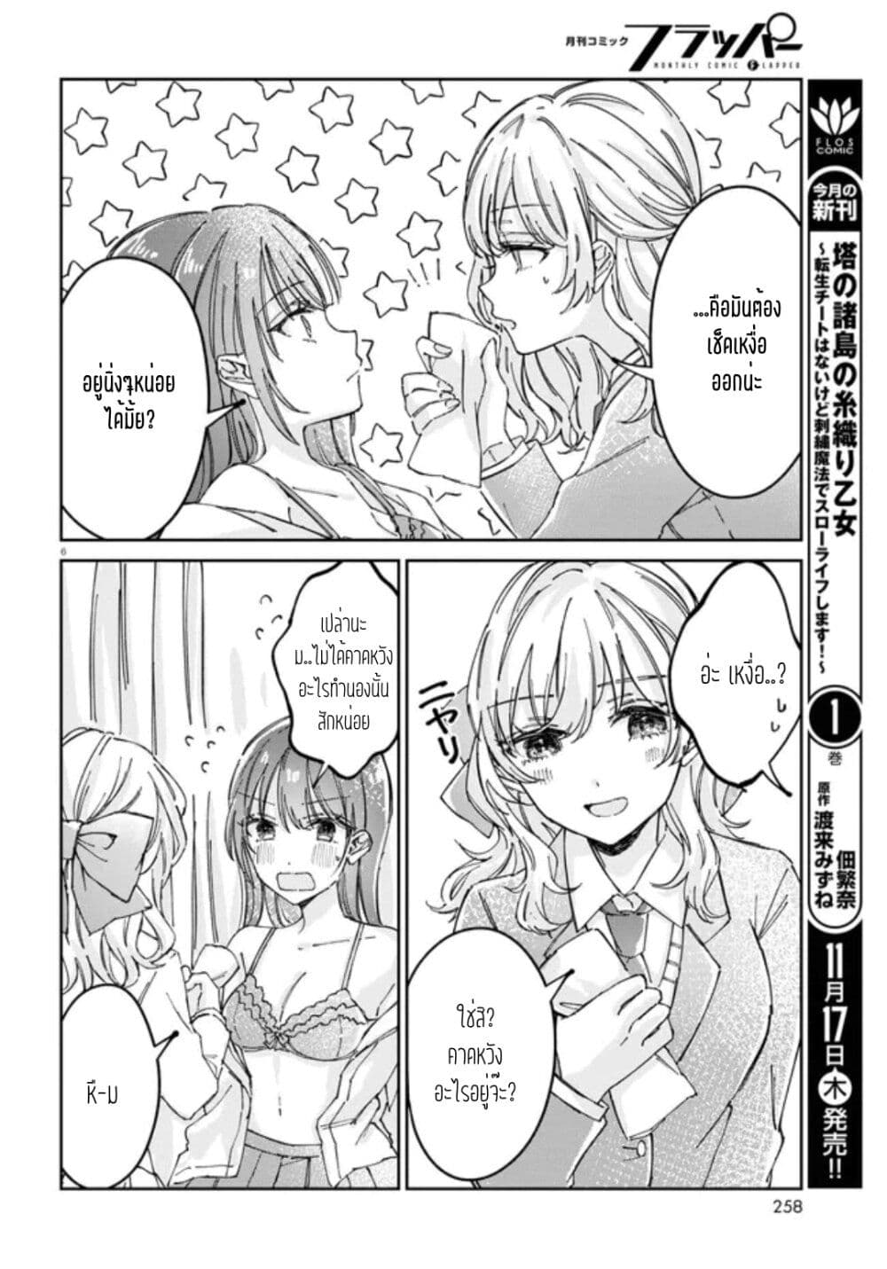 Hokenshitsu wa Futarikiri page 6