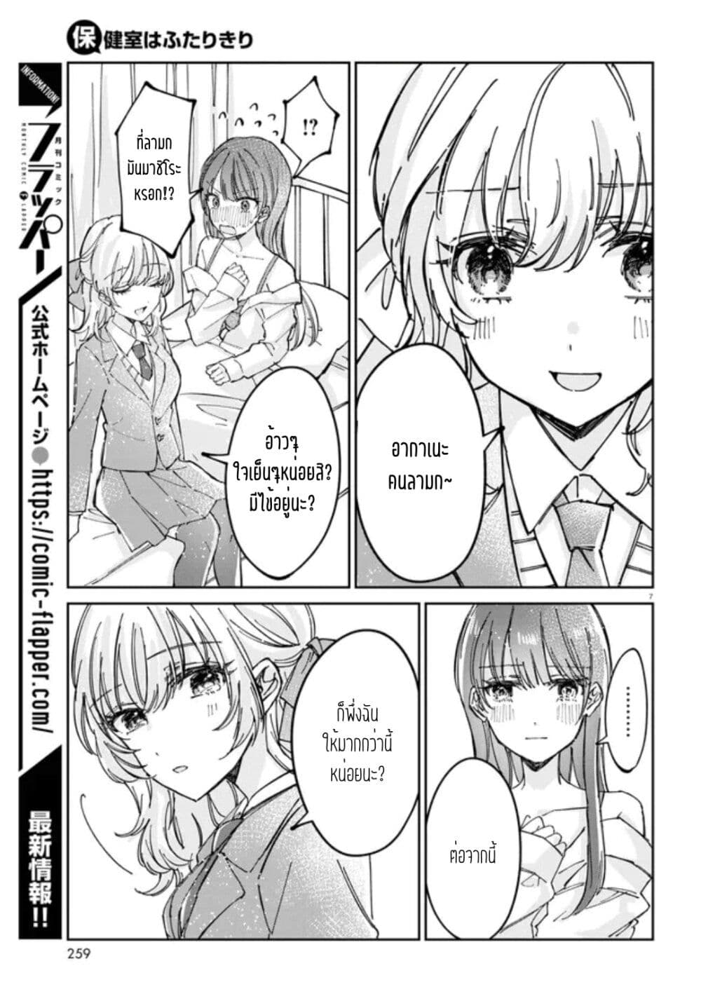 Hokenshitsu wa Futarikiri page 7