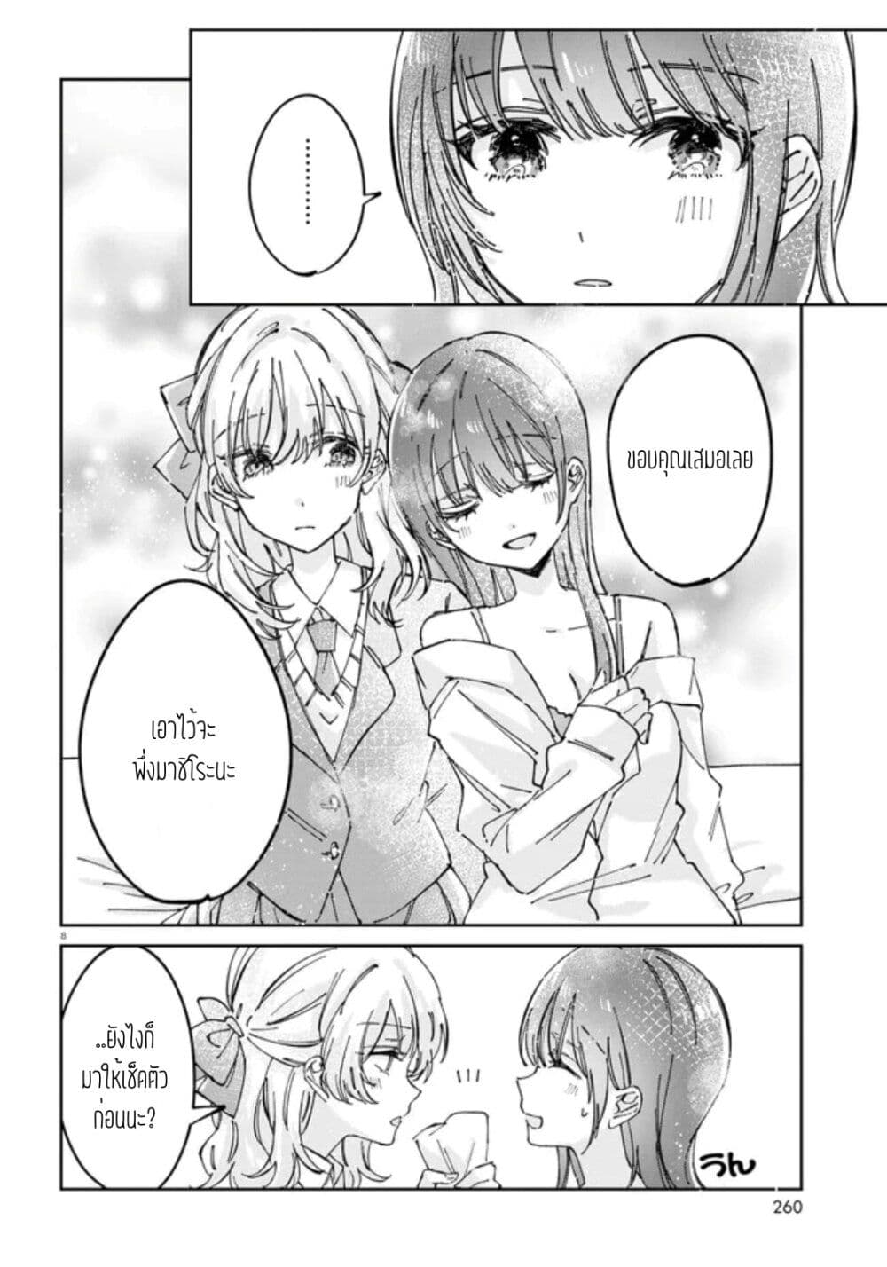 Hokenshitsu wa Futarikiri page 8