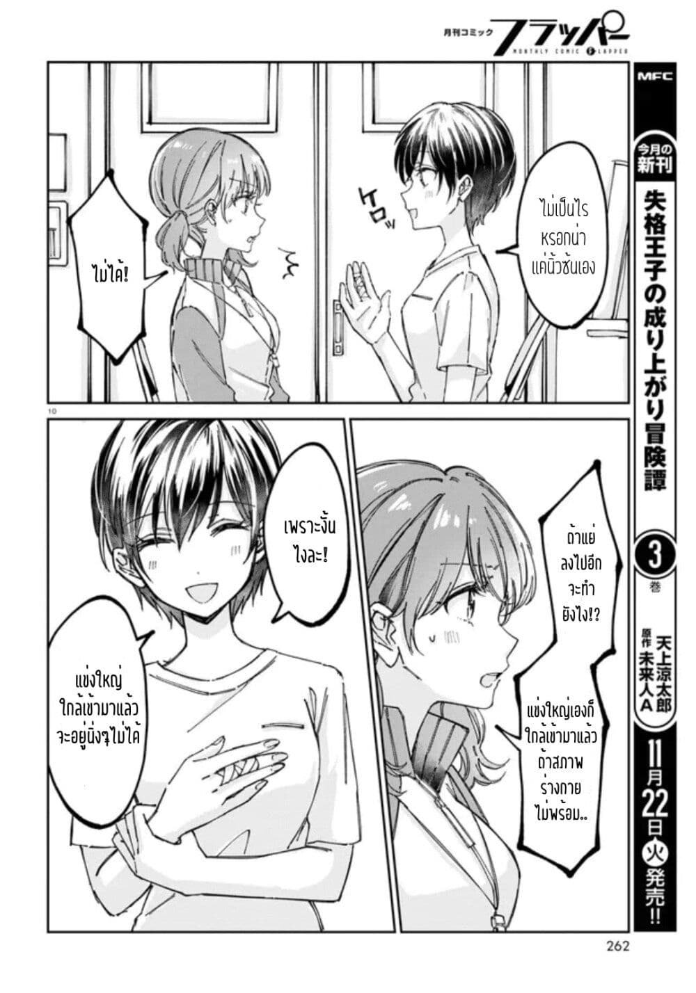 Hokenshitsu wa Futarikiri page 1