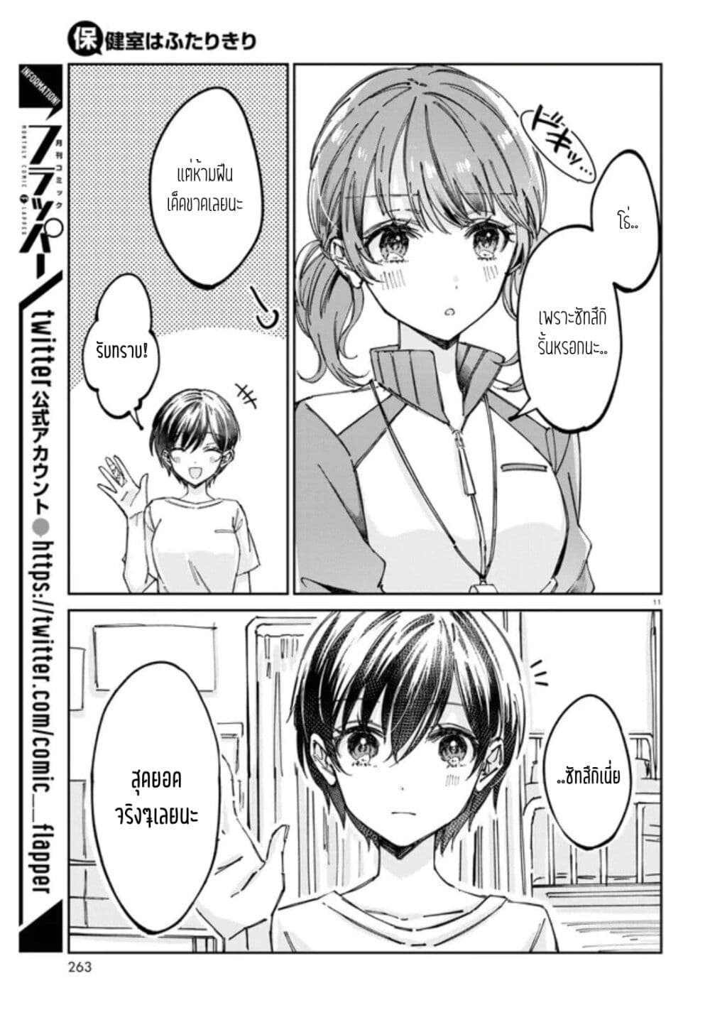 Hokenshitsu wa Futarikiri page 2