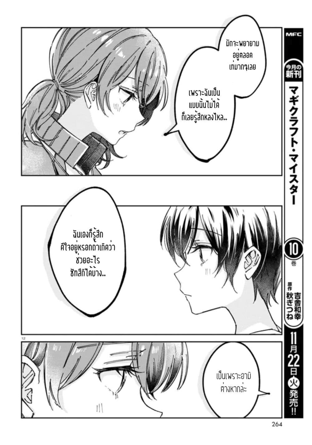 Hokenshitsu wa Futarikiri page 3