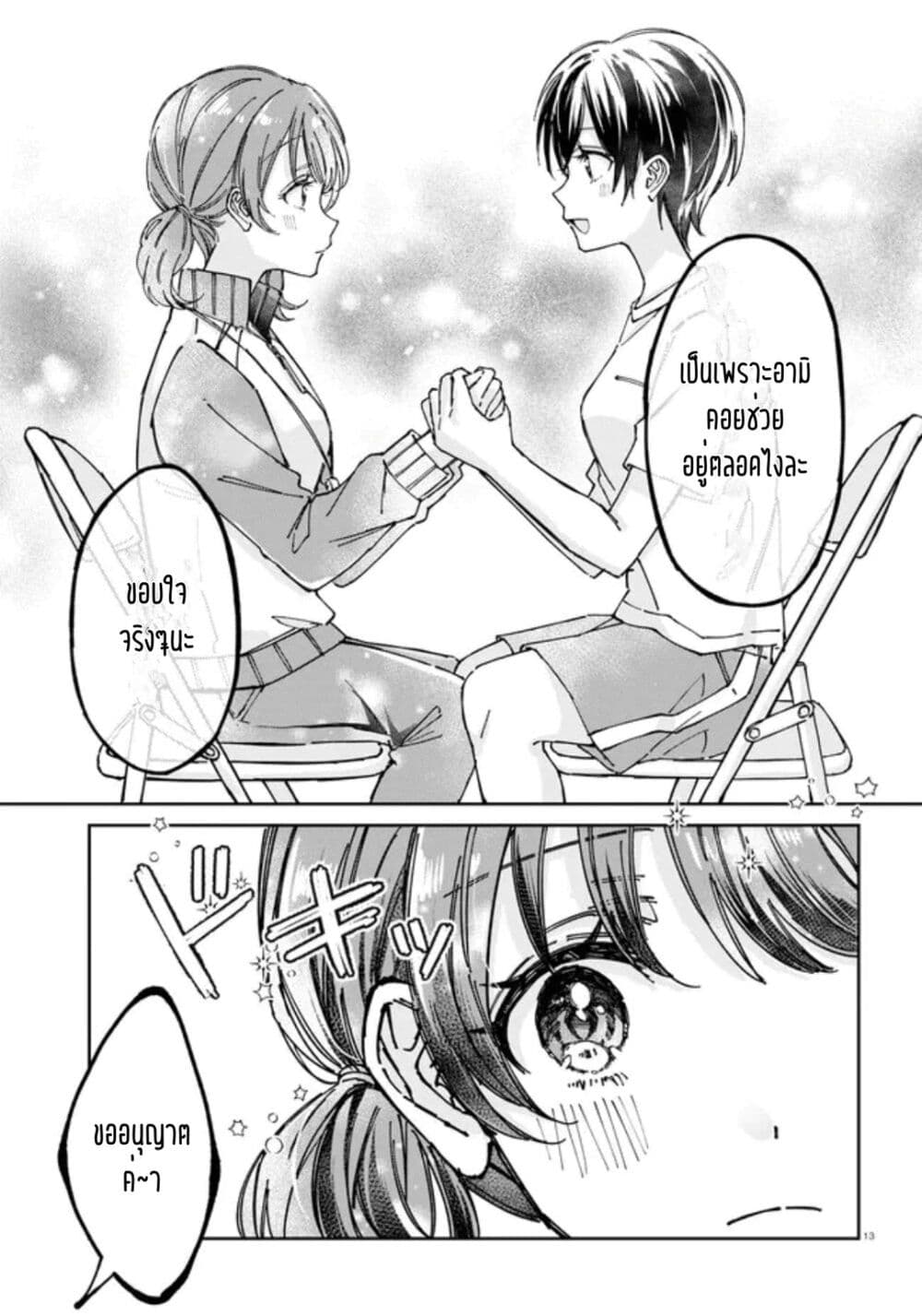 Hokenshitsu wa Futarikiri page 4