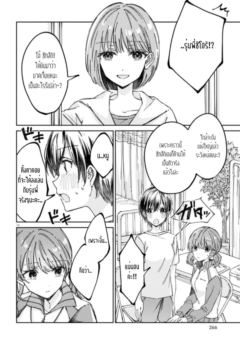 Hokenshitsu wa Futarikiri page 5