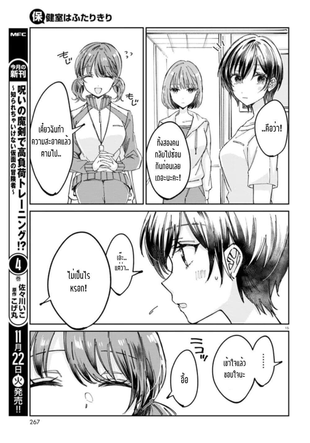 Hokenshitsu wa Futarikiri page 6