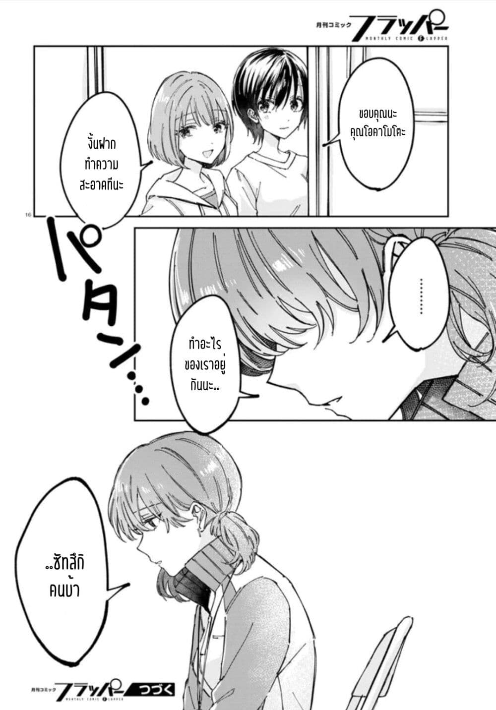Hokenshitsu wa Futarikiri page 7