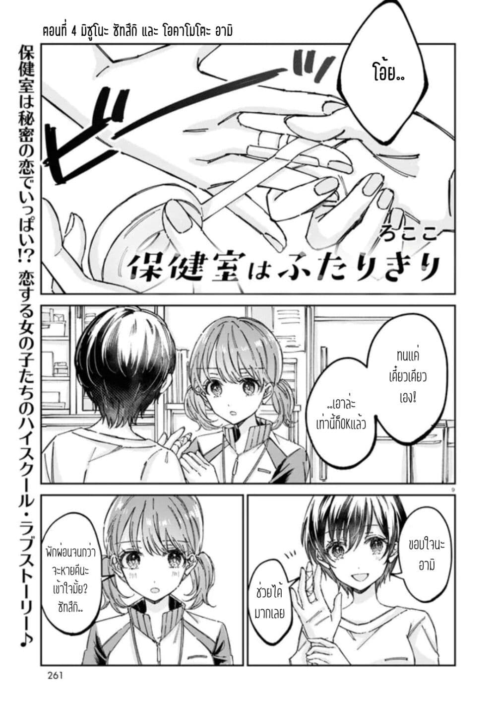 Hokenshitsu wa Futarikiri page 8