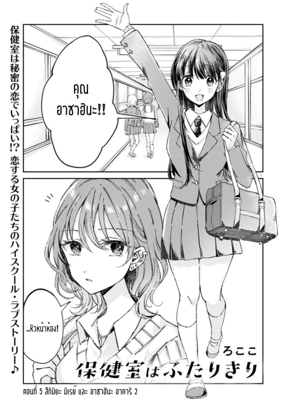 Hokenshitsu wa Futarikiri page 1