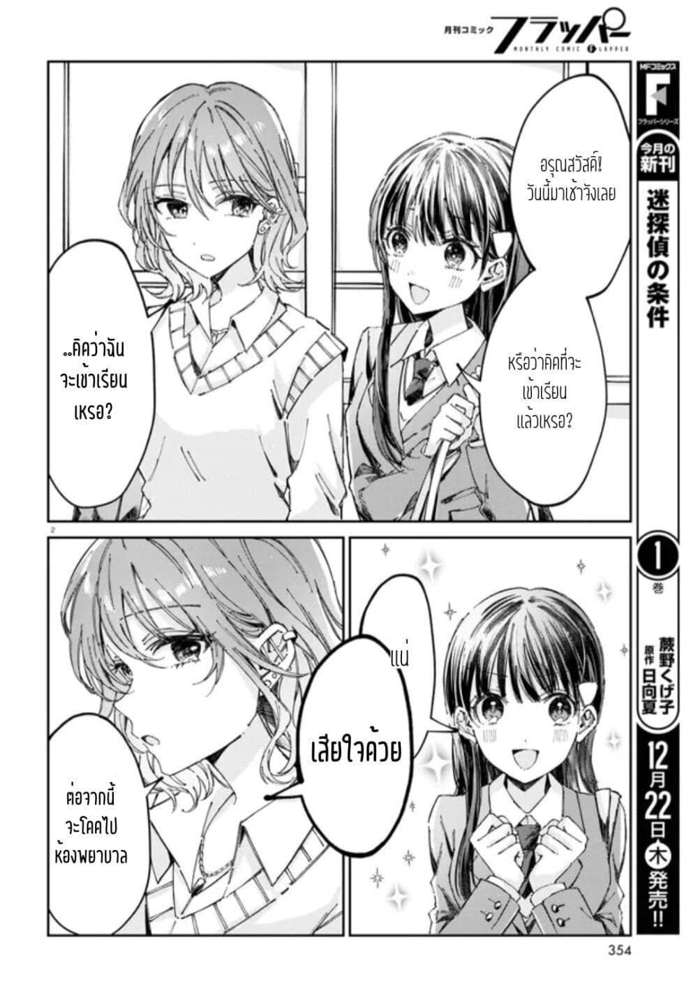 Hokenshitsu wa Futarikiri page 2
