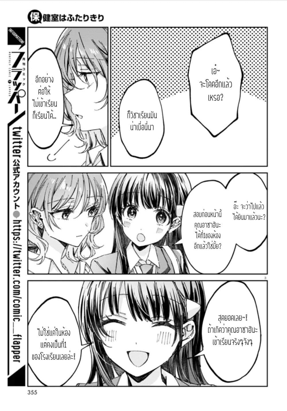 Hokenshitsu wa Futarikiri page 3