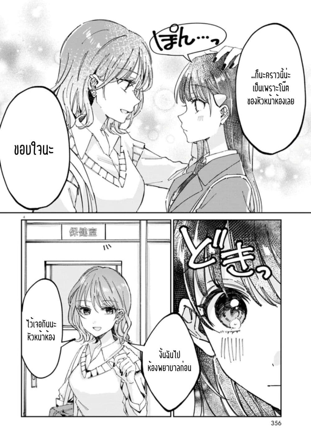 Hokenshitsu wa Futarikiri page 4