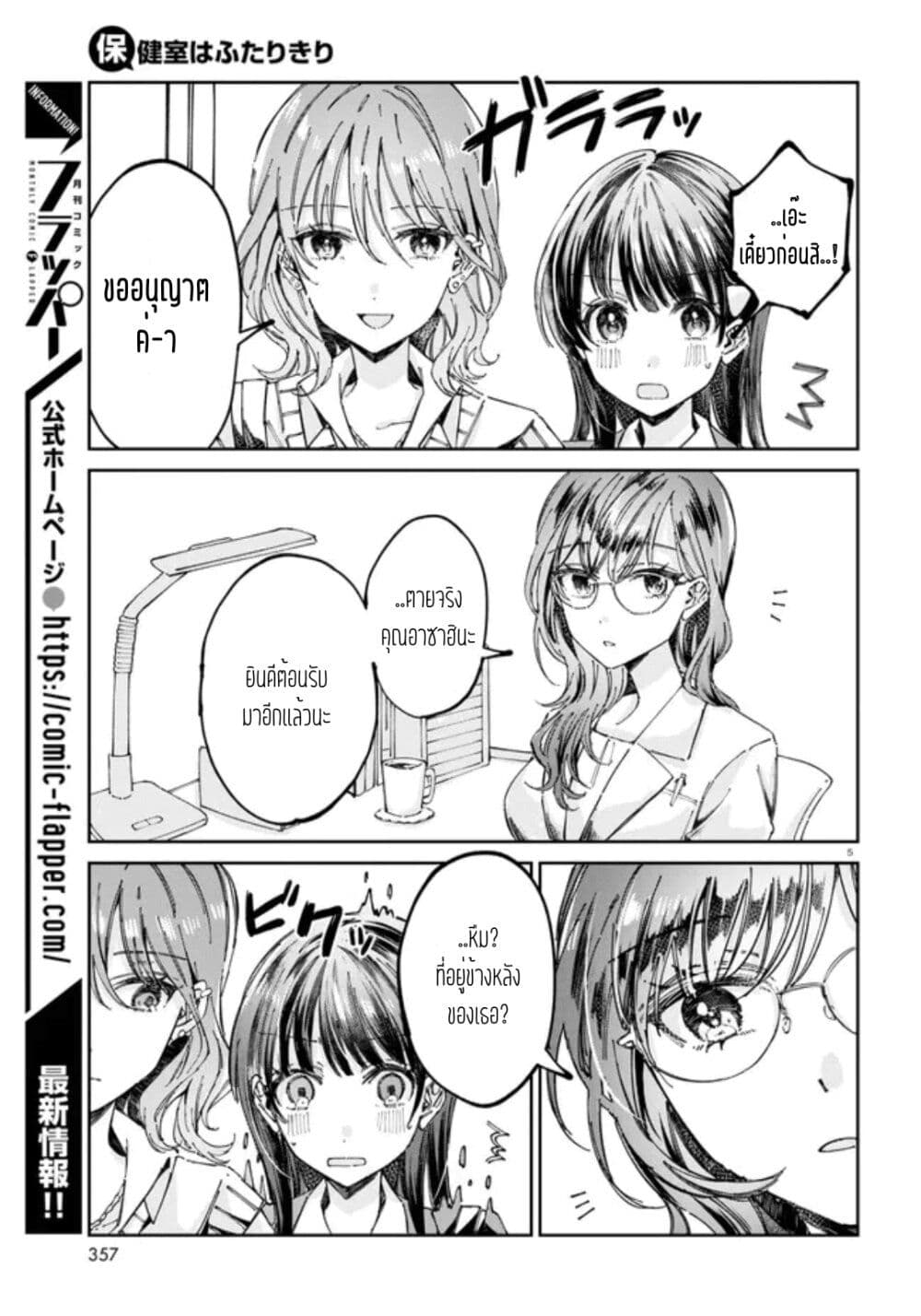 Hokenshitsu wa Futarikiri page 5
