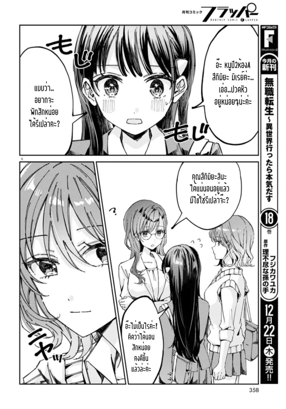 Hokenshitsu wa Futarikiri page 6