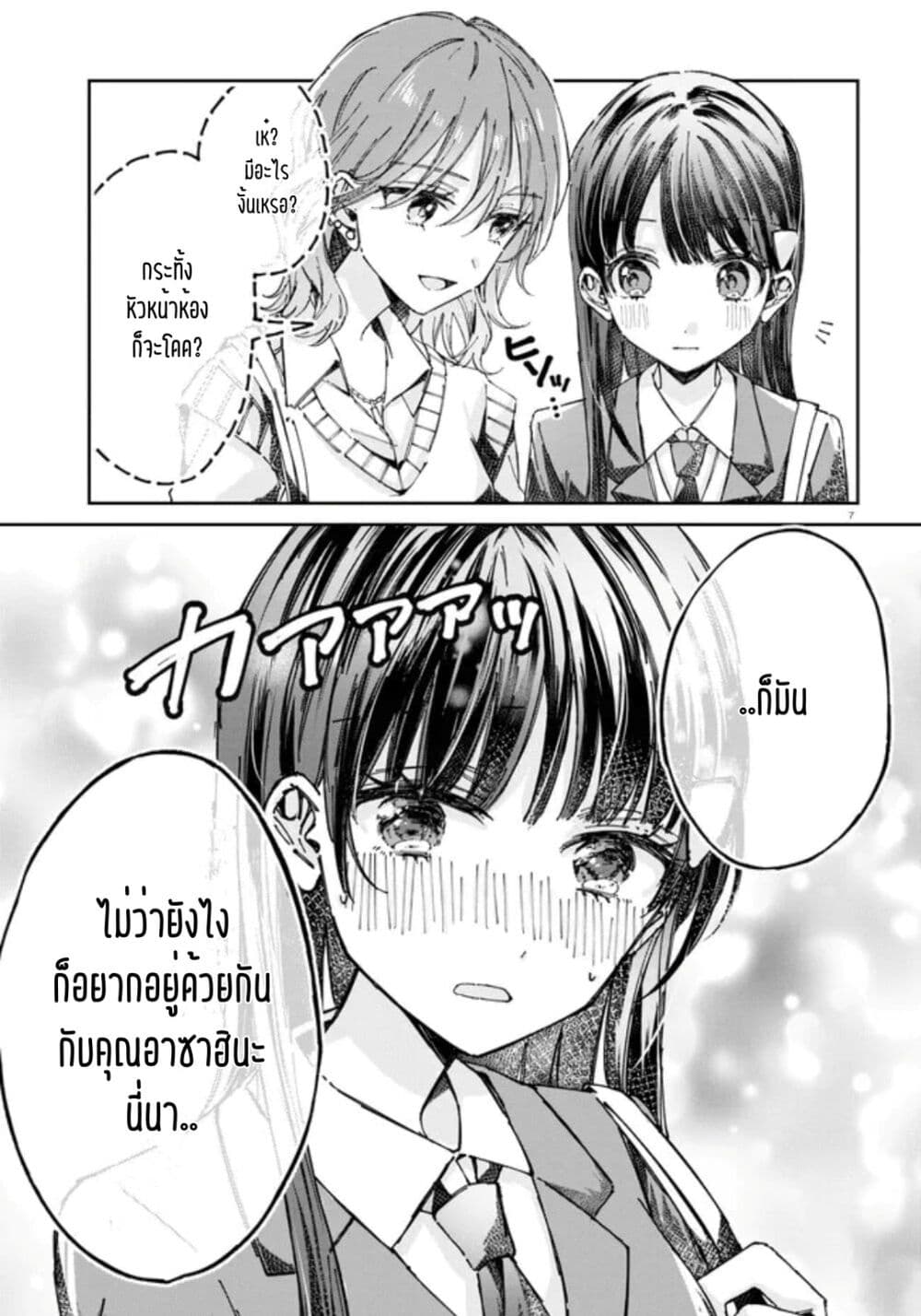 Hokenshitsu wa Futarikiri page 7