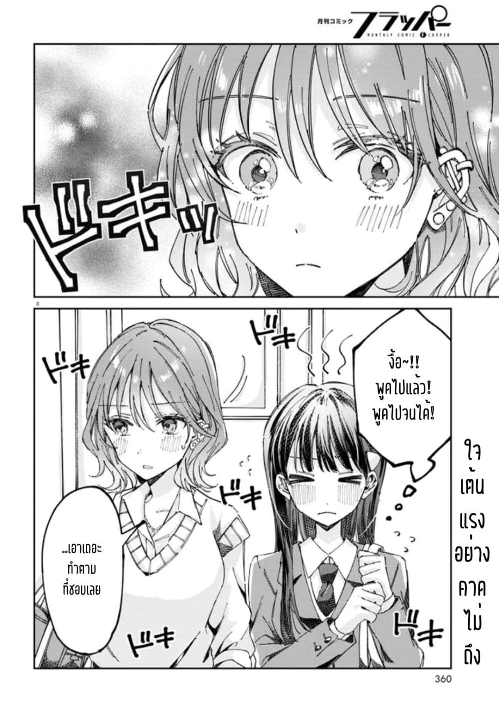 Hokenshitsu wa Futarikiri page 8