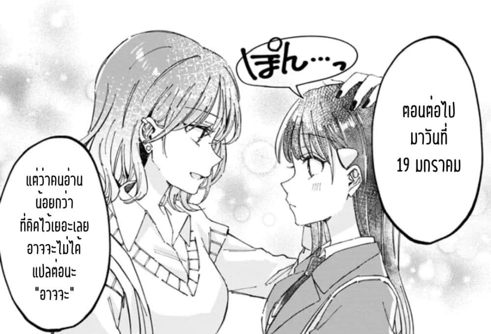 Hokenshitsu wa Futarikiri page 9