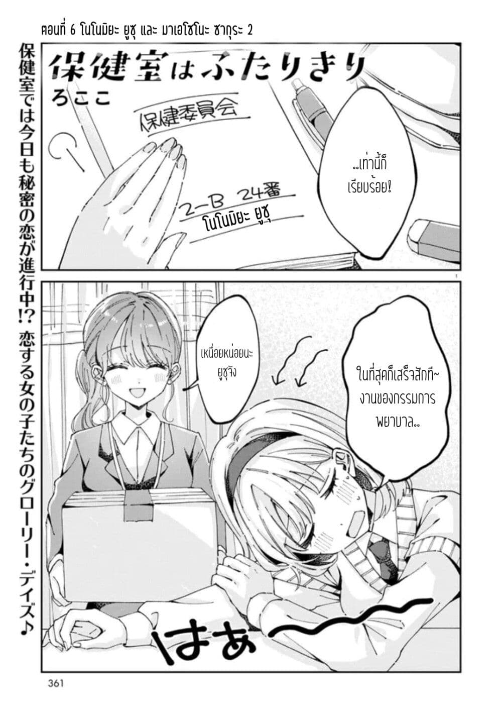 Hokenshitsu wa Futarikiri page 1